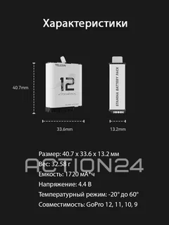 Аккумулятор для GoPro Hero 12, 11, 10, 9 Telesin 1720mAh Stamina литий-полимерный #8