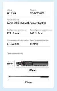 Монопод-штатив Telesin Vlog Selfie Stick с пультом управления для GoPro и смартфонов #20