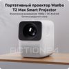 Проектор Wanbo T2 Max 1080p #9
