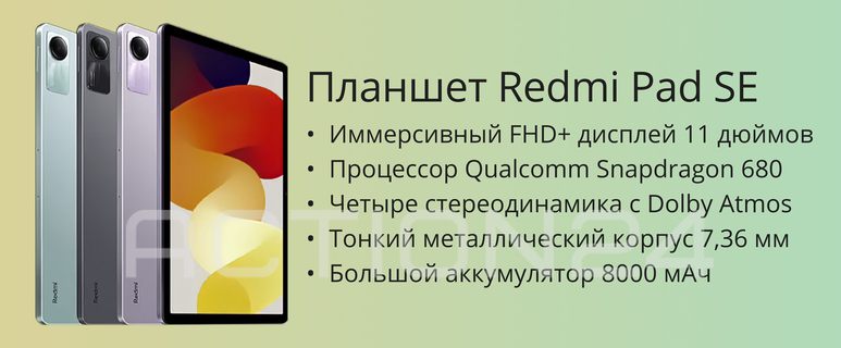 Планшет Redmi Pad SE 6/128GB Mint Green #2
