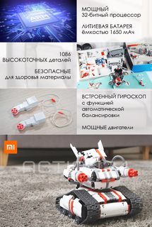 Робот-конструктор Xiaomi Mi Robot Builder Rover #1