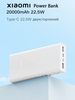 Внешний аккумулятор Xiaomi Power Bank 20000mAh 22.5W (цвет: белый) #4